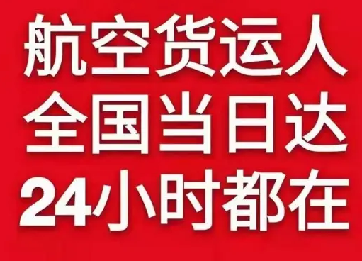 南充高坪航空物流货物、航空货运:物流行业各岗位招聘